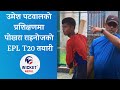 Pokhara Rhinios Training for Everest Premier League EPL T20 | WicketNepal