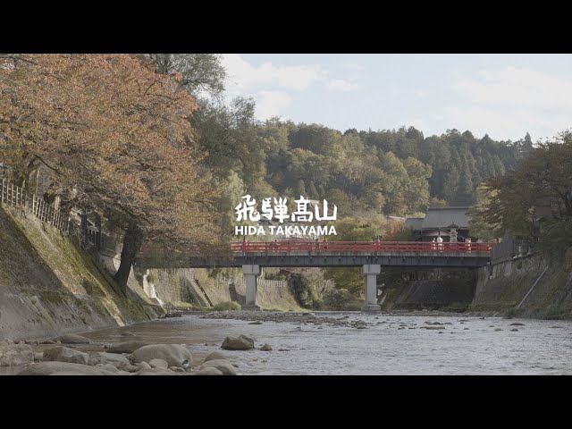 Hida Takayama Japan Tourism - 飛騨高山