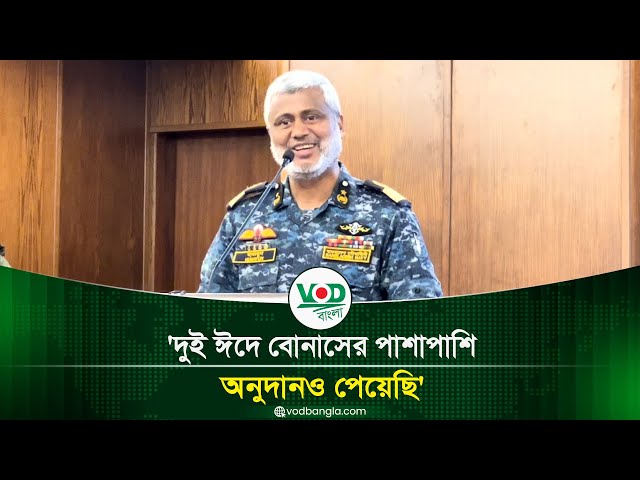 দুই ঈদে বোনাসের পাশাপাশি অনুদানও পেয়েছি