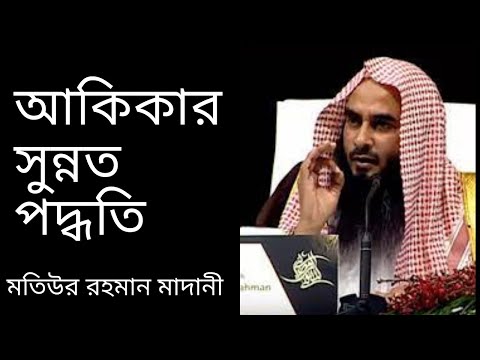 Akika, akika by motiur rahman madani,shaik motiur rahman madani,