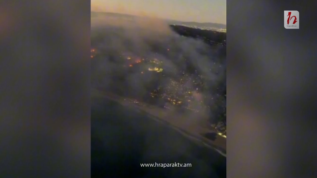 Կալիֆորնիայում աղետի ռեժիմ է հայտարարվել