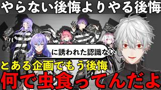 【Cellmates】虫を食った感想を語る葛葉【葛葉/にじさんじ/切り抜き】