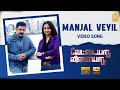 Manjal Veyil HD Video Song Vettaiyaadu Vilaiyaadu மஞ்சள் வெயில் Kamal GVM Ha