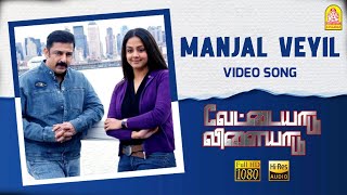 Manjal Veyil - HD Video Song  Vettaiyaadu Vilaiyaa