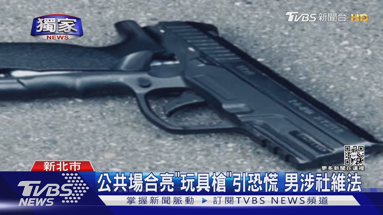 那什麼!「槍插腰際」逛大街 路人急報警