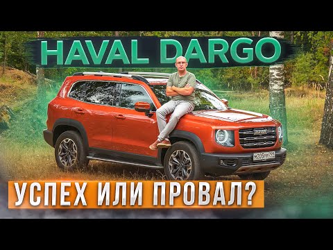 Success or Failure? The New Haval Dargo. Better than the F7? A Detailed Test Drive and Review