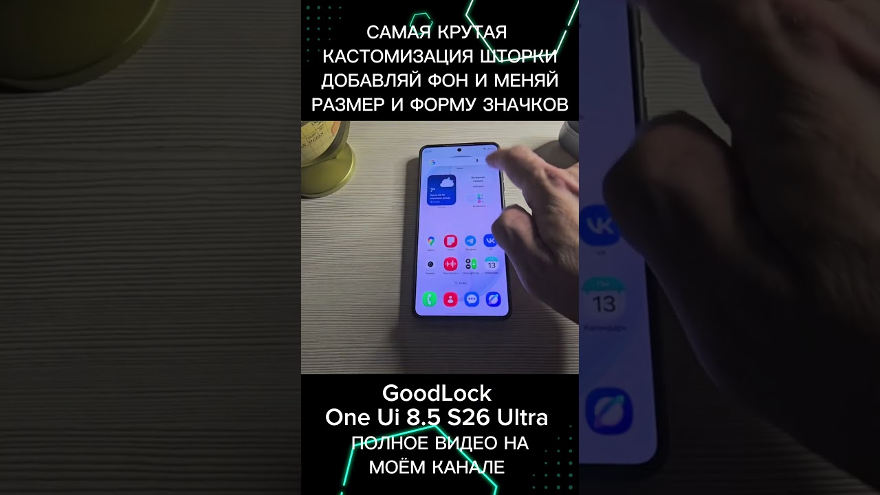 GoodLock 2026 One Ui 8.5 S26 Ultra