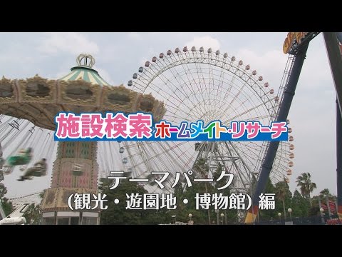 旅探 たびたん 遊園地 テーマパークを探す 旅探 たびたん 遊園地 テーマパークを探す