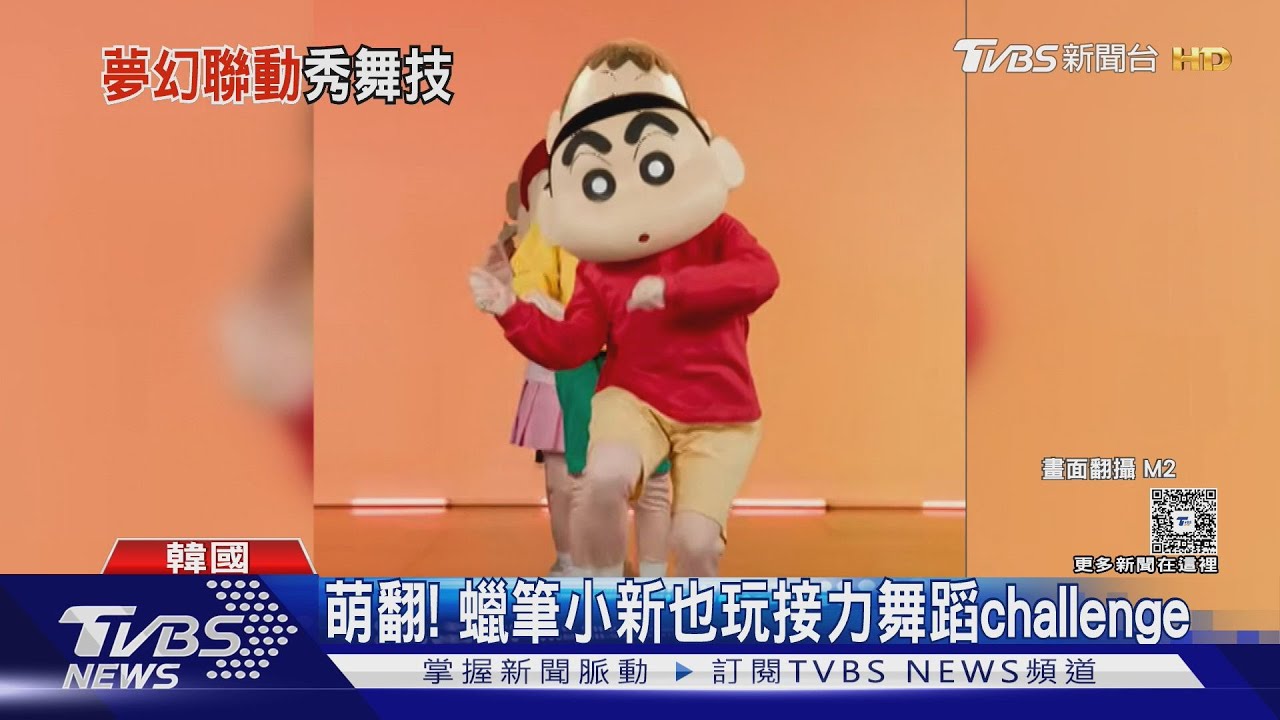 蠟筆小新也玩「接力舞蹈」cha!阿呆、妮妮萌翻16萬網友