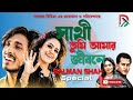Sob kobitar Chondo Tumi | সব কবিতার ছন্দ তুমি | 2023 New Remake Bangla Song