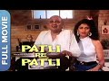 Patli Re Patli पटली रे पटली Full Marathi Movie Laxmikant Berde Varsha Usgaonkar 