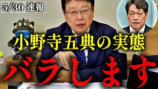 【北村晴男】減税潰しの動きをした政治家を実名でバラします【国民会議 日本保守党】