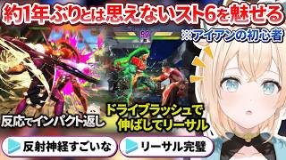 OP - 【ぷち解説付き】約1年ぶりのスト6とは思えないござるさんの3日間ランクチャレンジ1日目【風真いろは/ホロライブ切り抜き】