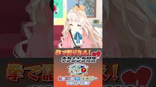 【激闘】立て……!立つんだ町田ちま!【にじさんじ】#ゲームるゲームる #shorts