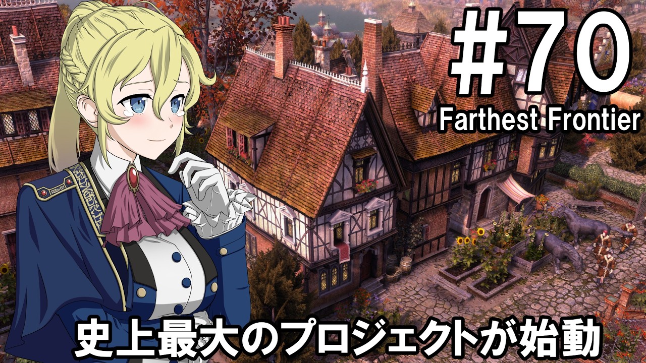 【Farthest Frontier】領主のお姉さん実況 70【街づくり】