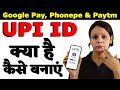 UPI ID Kya Hai Google Pay Phonepe Paytm में UPI ID Kaise Banate Hain