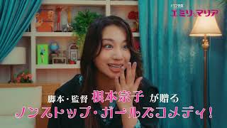 MBSドラマ特区枠『エミリとマリア』予告編
