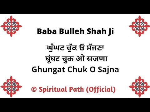 Ghungat Chuk O Sajna || Baba Bulleh Shah Ji ||