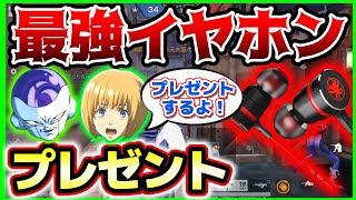 【声真似】荒野行動やPUBGで索敵力がUPするゲーミングイヤホン【プレゼント企画】立ち回りが上手くなる方法！ものまねフリーザ,アルミン声真似,Switch,PS4,PC,FPS☆初代公認実況者どぜう