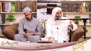 الناسخ والمنسوخ (59) 'زيارة القبور ' للشيخ مصطفى العدوي تاريخ 15 08 2021 image