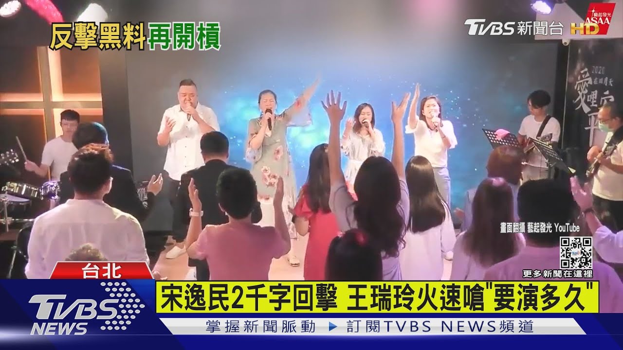 宋逸民怒揭王瑞玲「求饒回教會」反被嗆「要演多久」