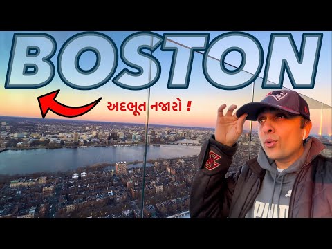 બાવન માં માળ પરથી બોસ્ટન કેવું દેખાય છે? | View Boston Sky Walk Experience | My First Vlog of 2024 |