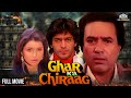 Ghar Ka Chirag Rajesh Khanna Neelam Kothari Chunky Pandey Fullhindimovie Classicmovie