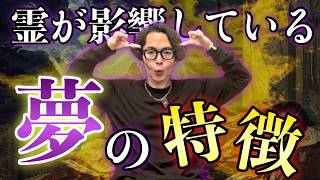 Download lagu 霊や生き霊に取り憑かれた末見る夢には特徴があります mp3