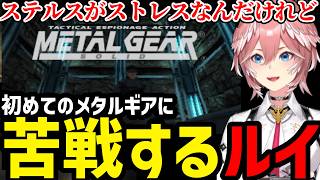 【 METAL GEAR SOLID 】オセロットの名言に感激するルイ【鷹嶺ルイ切り抜き】※ネタバレあり