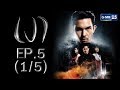 เงา EP 5 1 5