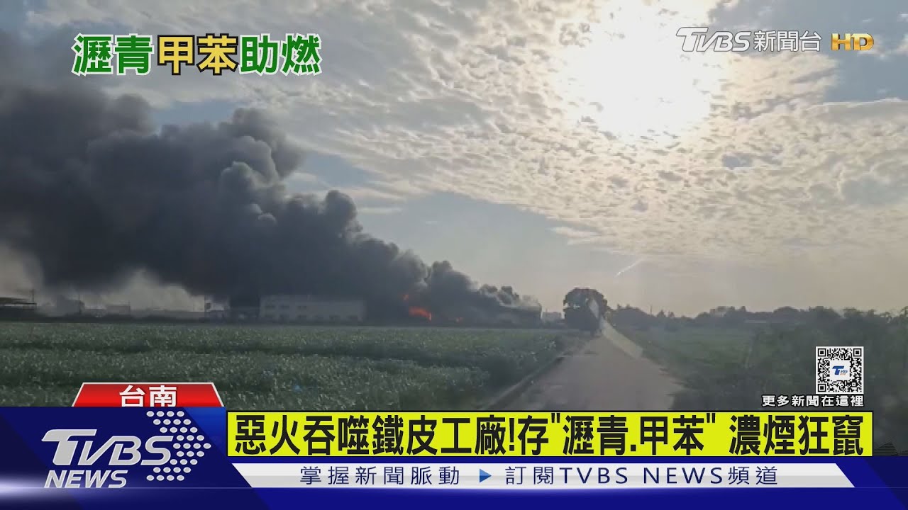 惡火吞噬鐵皮工廠!存放「瀝青.甲苯」 濃煙狂竄