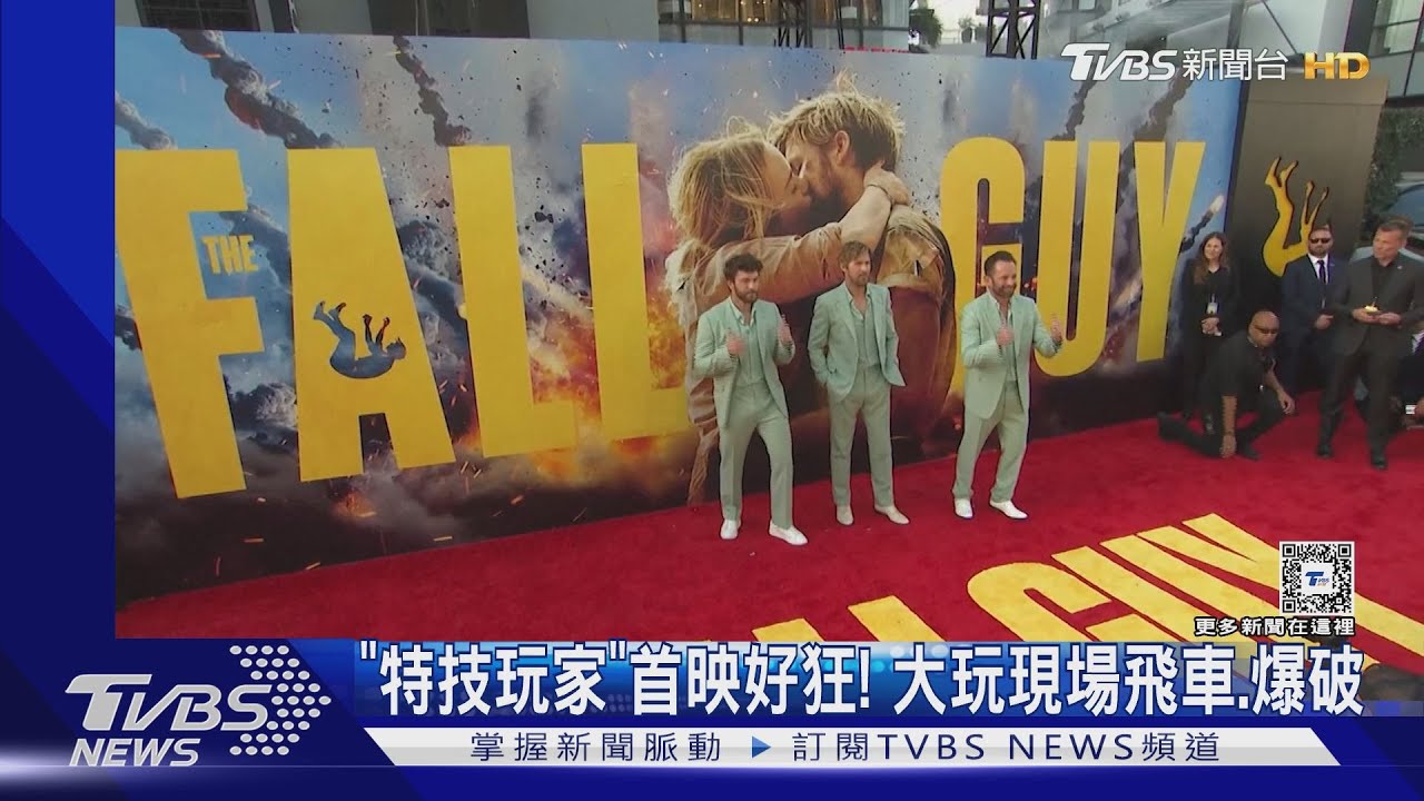 《特技玩家》首映會好狂!爆破、飛車全來 萊恩葛斯林玩「二進」