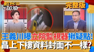 新台灣加油 20260123