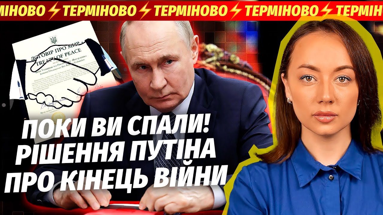 🔴ЩОЙНО З КРЕМЛЯ! ПУТІН ПІДЕ НА КОМПРОМІС. Останні ТРИ МІСЯЦІ БОЇВ? Москва ві?