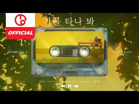 Fall In Fall (Instrumental) - Lee Mujin