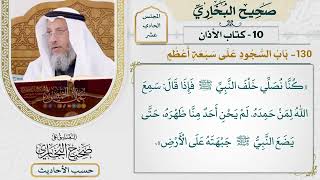 [811] حديث: كنا نصلي خلف النبي فإذا قال: سمع الله لمن حمده [[كتاب الأذان] -باب السجود على سبعة أعظم]