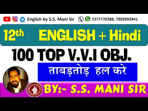 12th English + Hindi important VVI Objective Test By Mr. S.S. Mani Sir