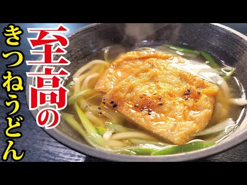 Kitsune Udon: The Ultimate Comfort Noodle Soup