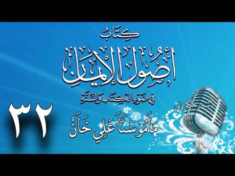وانەی سی و دووەم