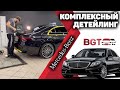 Комплексный детейлинг Mercedes S Class W223 Комплексный детейлинг Mercedes S Class W223
