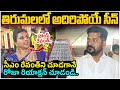 తిరుమల లో షాకింగ్ సీన్ RK Roja Reaction On CM Revanth Reddy Ti