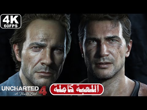 UNCHARTED 4 PS5 Gameplay Walkthrough FULL GAME [4K 60FPS] - No Commentary