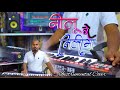 Nilu Re Nilima Nagpuri Instrumental Cover Alice Bage Roland Xps 10