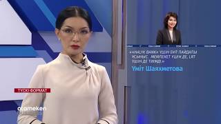 Халық банкі "АСТАНА LRT" компаниясының облигацияларын сатып алды