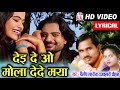 Dilip Lahariya Rajkumari Cg Song Dei De O Mola De De Maya Lyrical Video Lokesh Shobhita