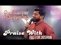 Yehowa Devanukku Praising Song Pastor Joshua Tamil Christian Song