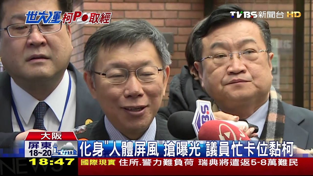 「我會悶死在裡面」 參觀大阪站柯求開窗
