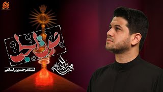  صوت الحب | الليالي الفاطمية 1447 