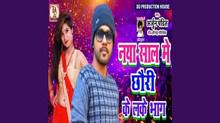 Naya Sal Me Chhori Ke Leke bhag song artwork