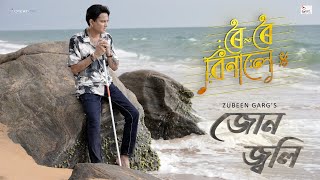 Download lagu JUN JWOLI-(ROI ROI BINALE) |ZUBEEN GARG |EYE CREATIONS |ZEAL CREATIONS mp3